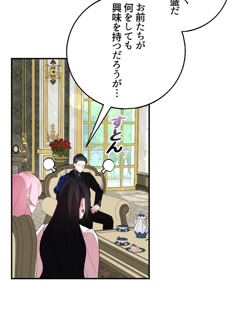 忠実な剣になろうとしただけなのに 第34話 - Page 48