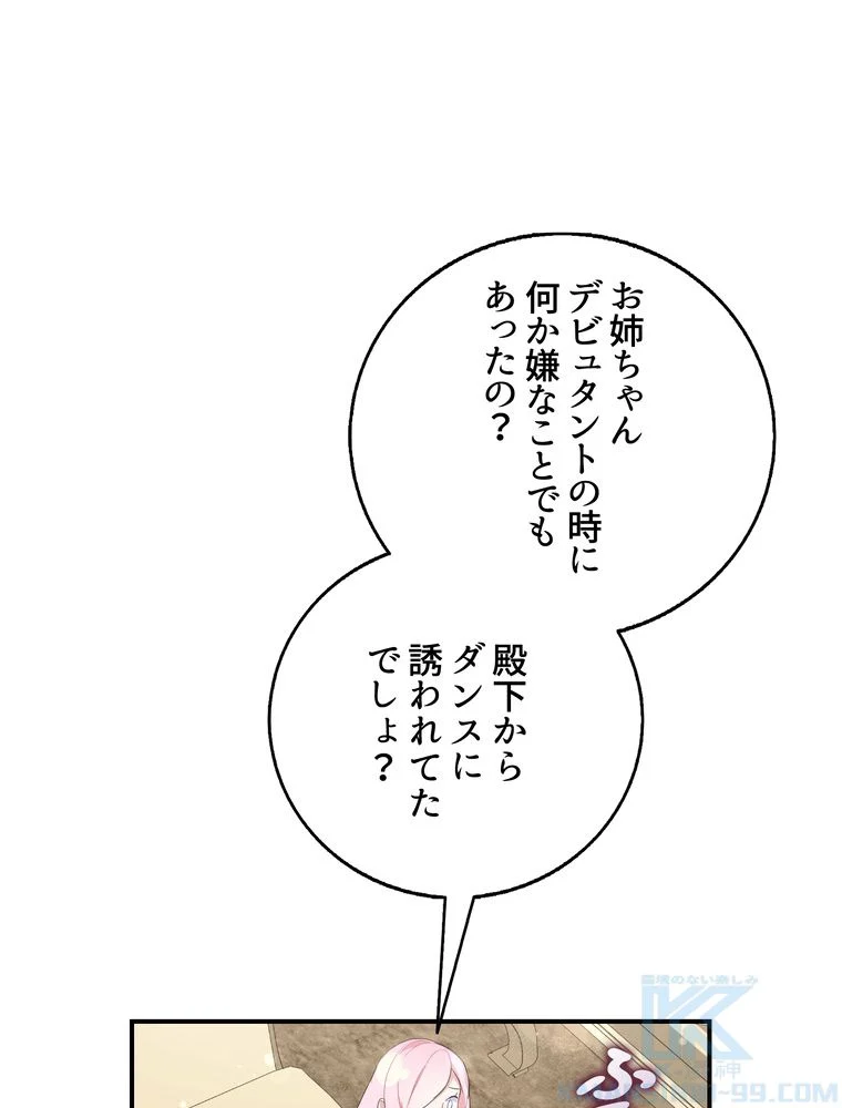 忠実な剣になろうとしただけなのに 第34話 - Page 65