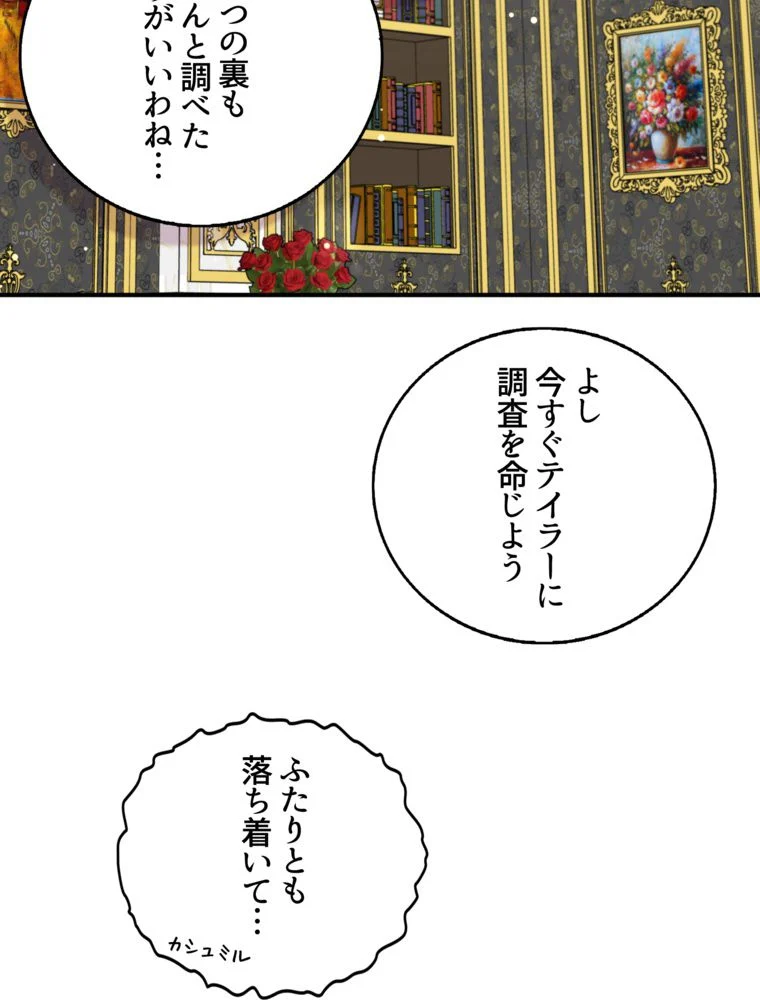 忠実な剣になろうとしただけなのに 第34話 - Page 70