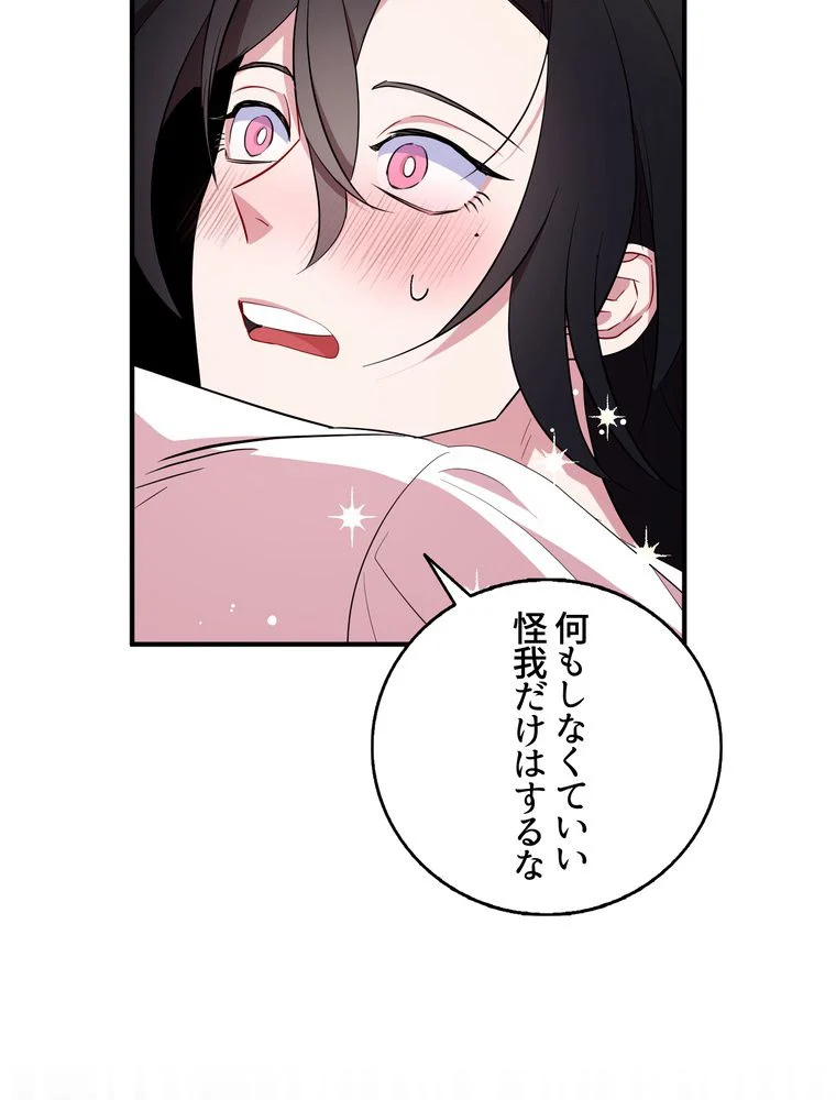 忠実な剣になろうとしただけなのに 第34話 - Page 9