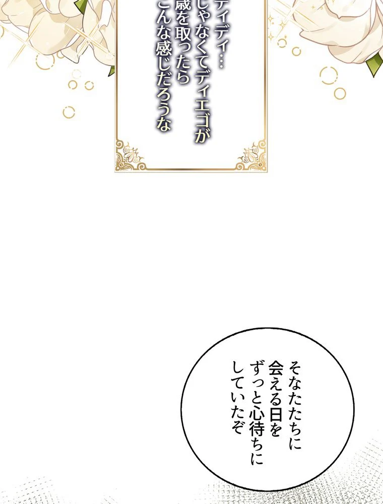 忠実な剣になろうとしただけなのに 第34話 - Page 82