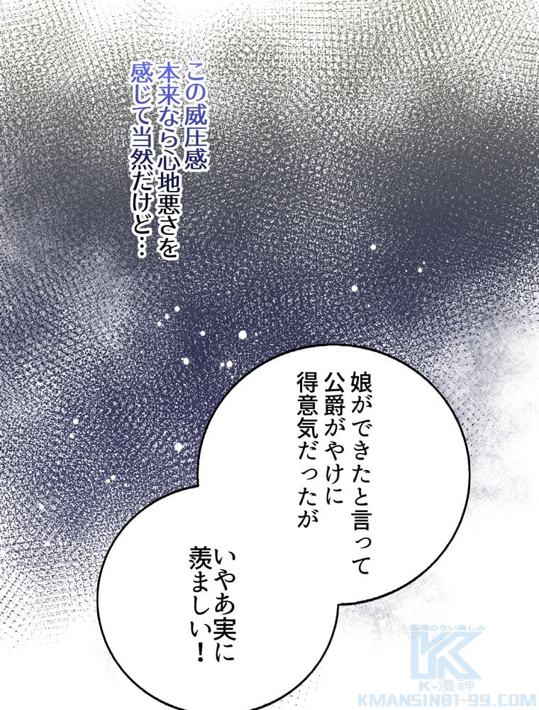 忠実な剣になろうとしただけなのに 第34話 - Page 83