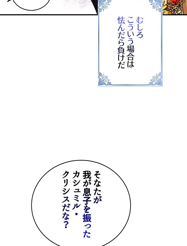 忠実な剣になろうとしただけなのに 第34話 - Page 85