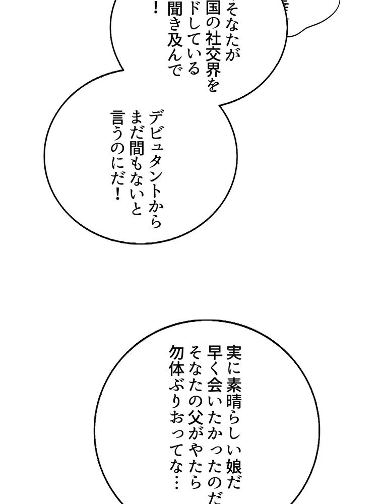 忠実な剣になろうとしただけなのに 第34話 - Page 91