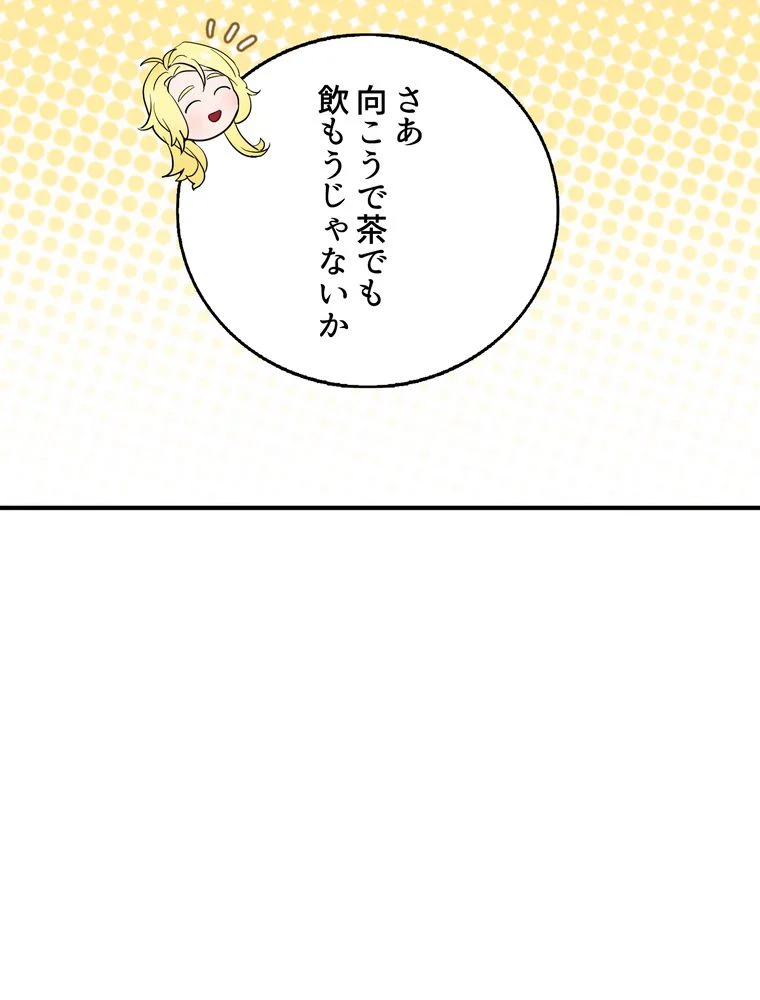 忠実な剣になろうとしただけなのに 第34話 - Page 94