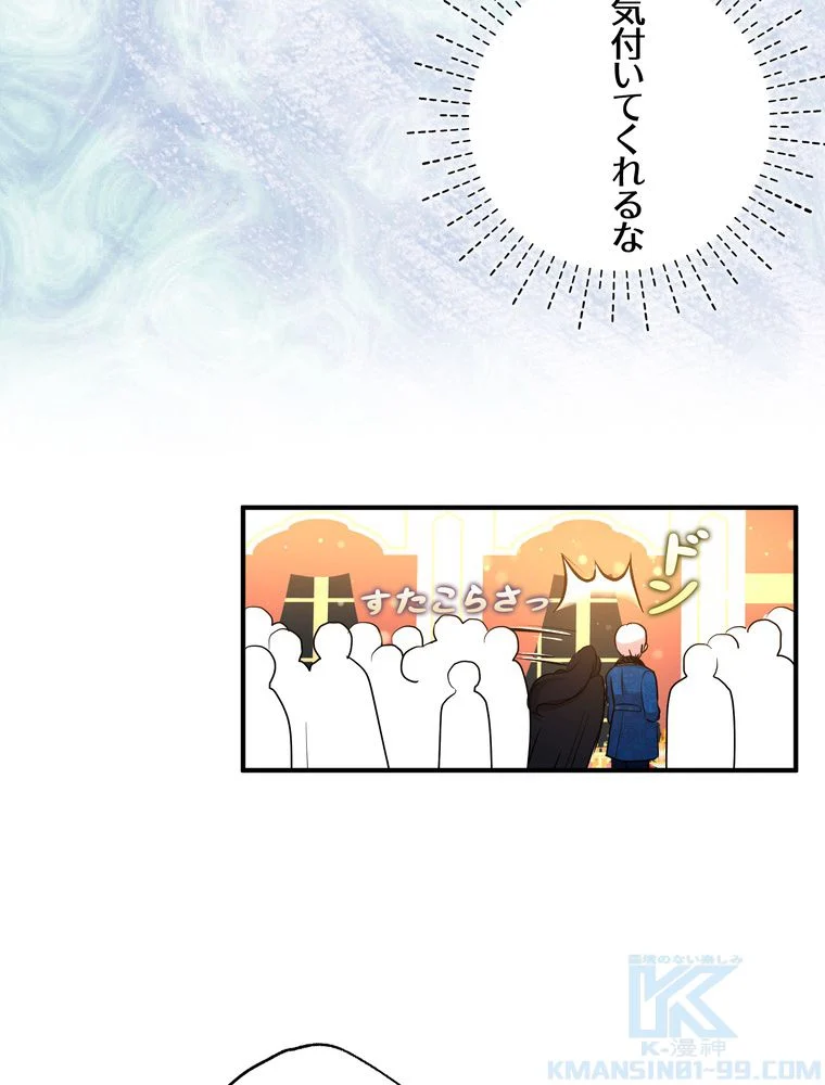 忠実な剣になろうとしただけなのに 第29話 - Page 107