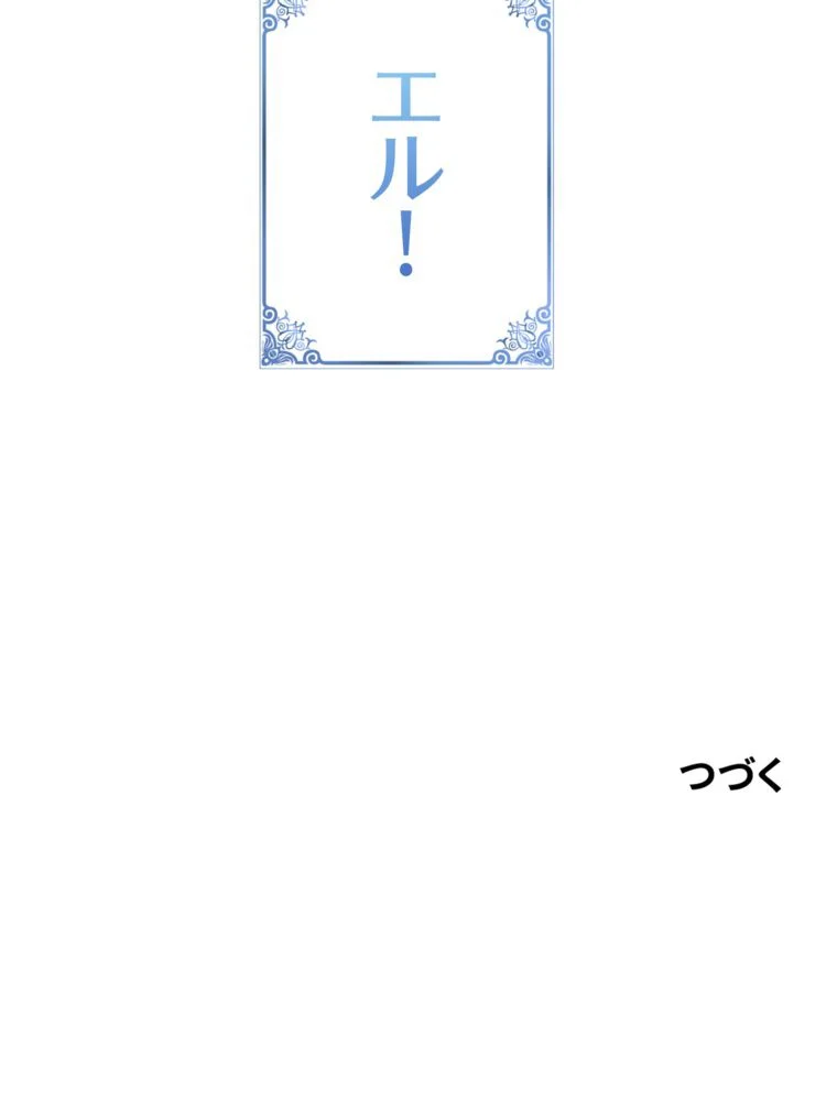 忠実な剣になろうとしただけなのに 第29話 - Page 126