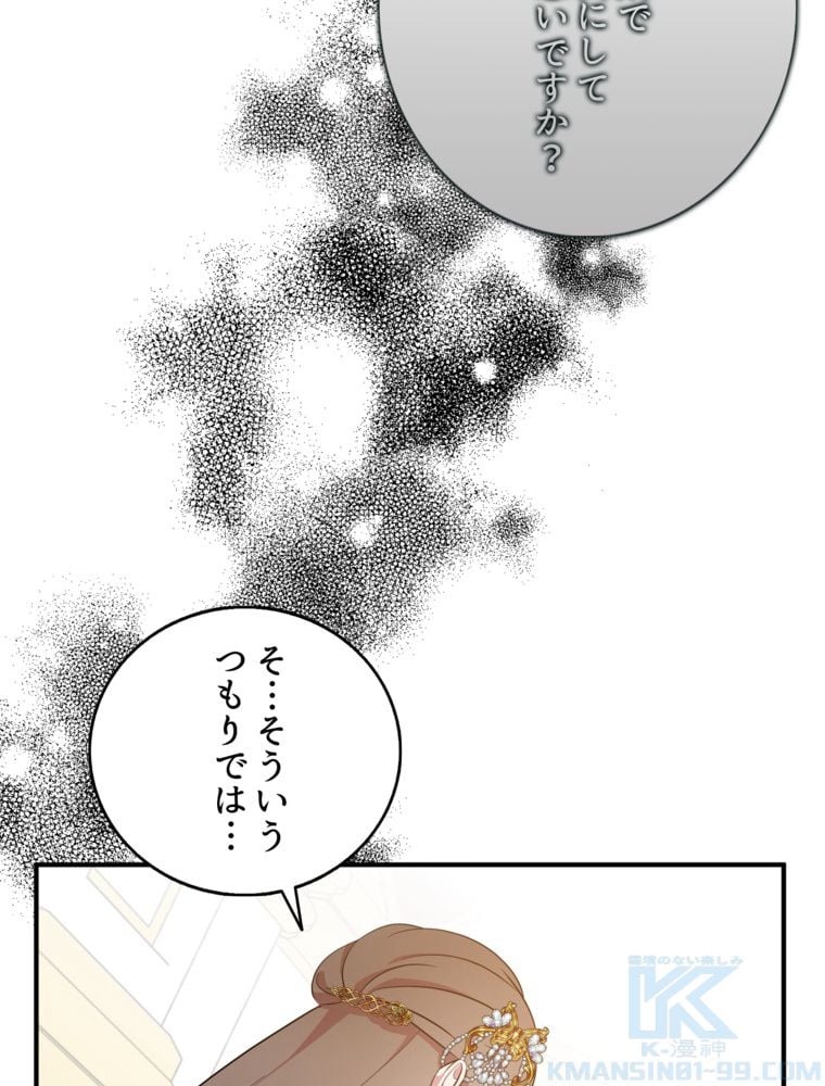 忠実な剣になろうとしただけなのに 第29話 - Page 17