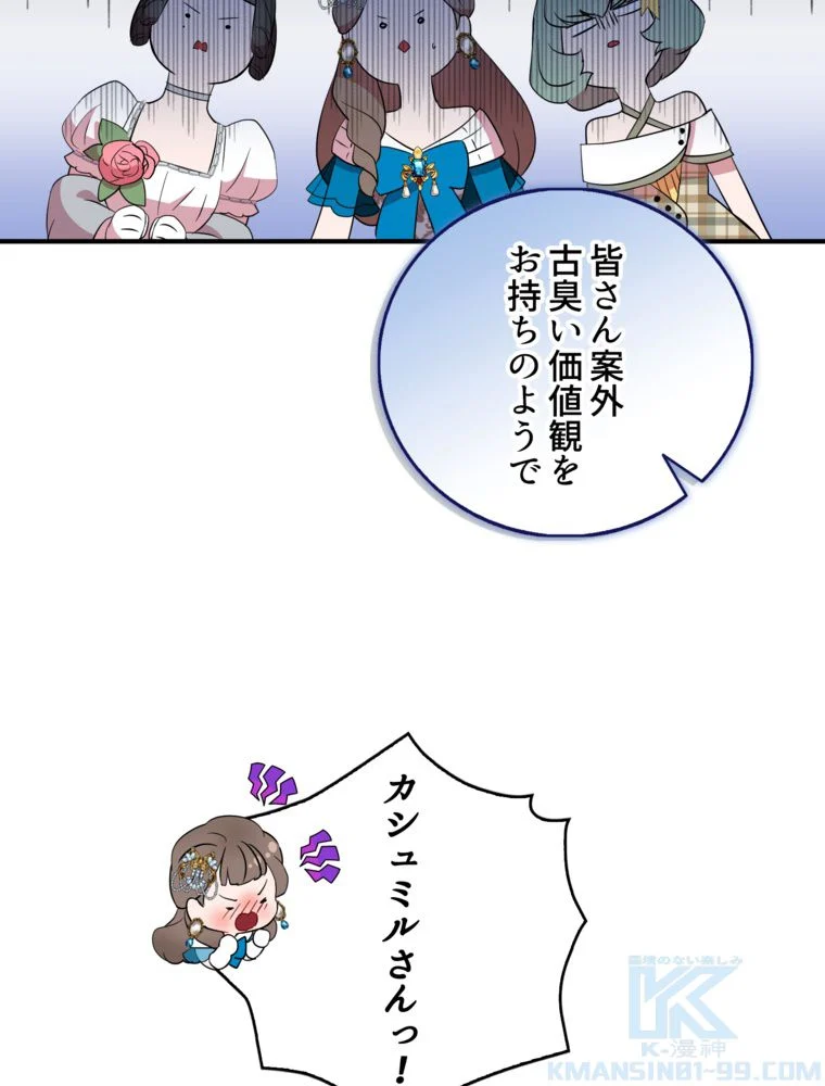 忠実な剣になろうとしただけなのに 第29話 - Page 23