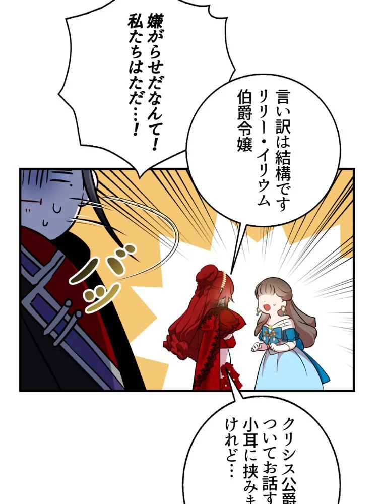 忠実な剣になろうとしただけなのに 第29話 - Page 34