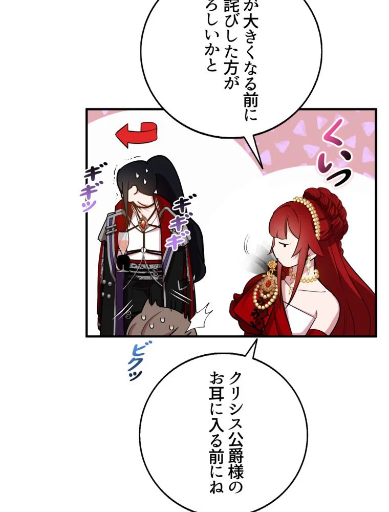 忠実な剣になろうとしただけなのに 第29話 - Page 37