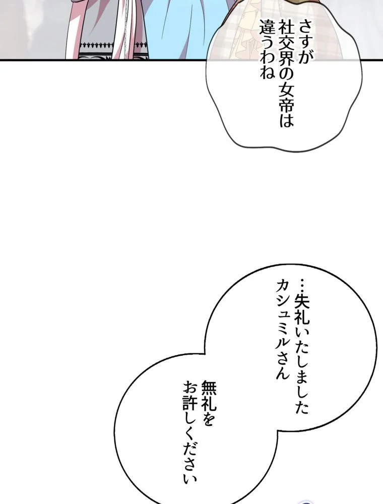 忠実な剣になろうとしただけなのに 第29話 - Page 39