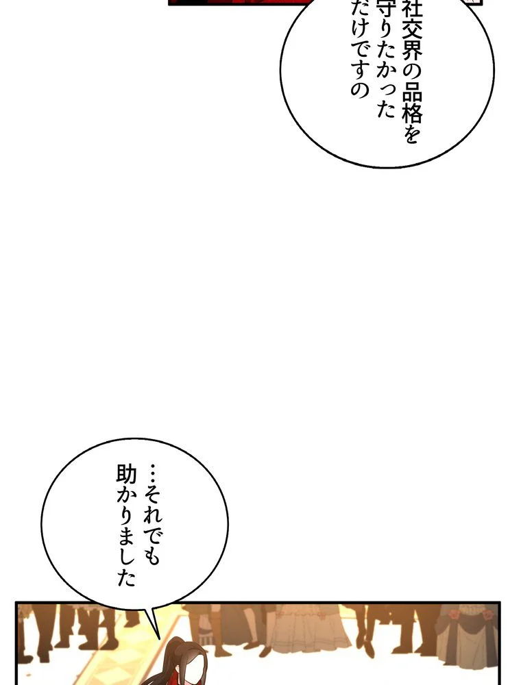 忠実な剣になろうとしただけなのに 第29話 - Page 51