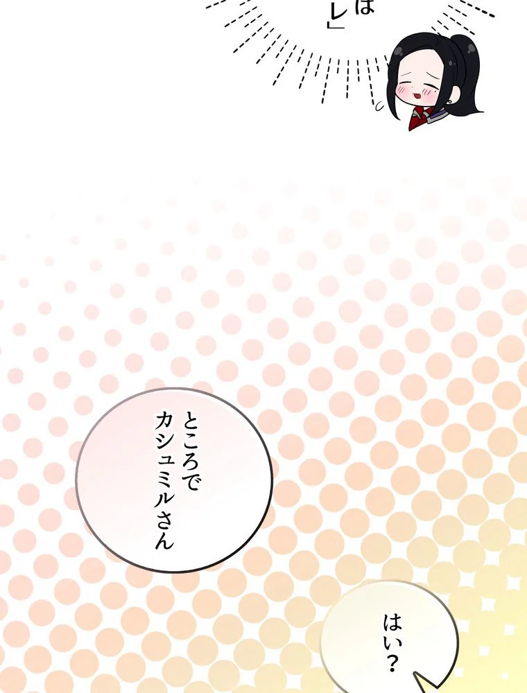 忠実な剣になろうとしただけなのに 第29話 - Page 55