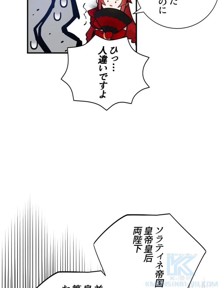 忠実な剣になろうとしただけなのに 第29話 - Page 59