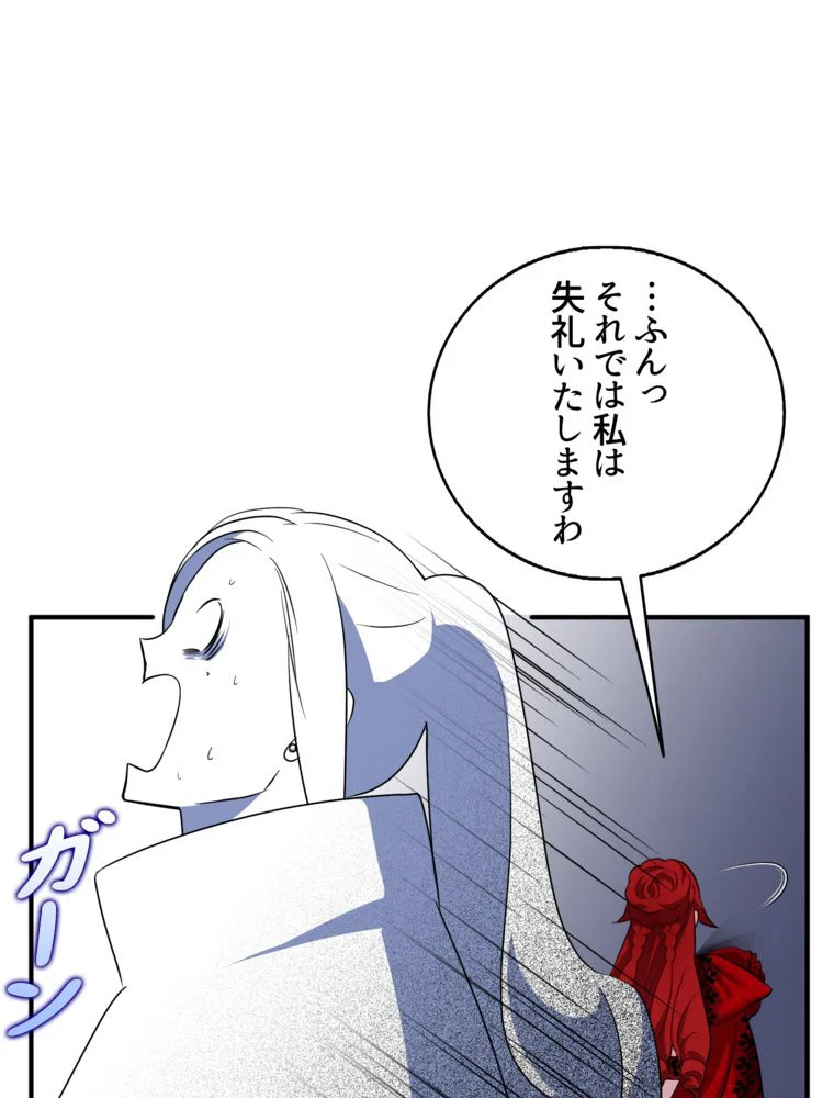 忠実な剣になろうとしただけなのに 第29話 - Page 84