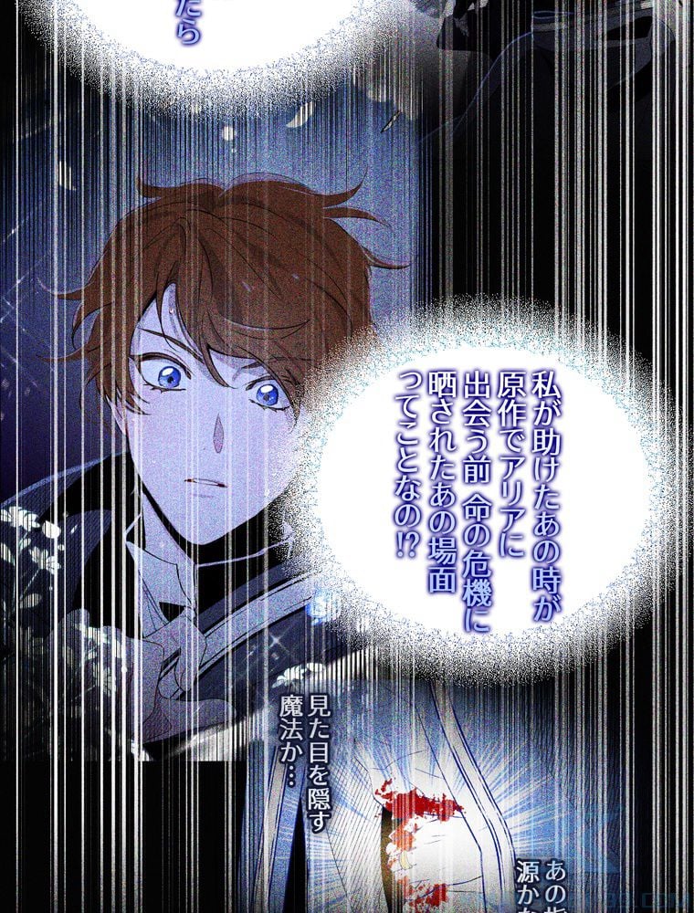 忠実な剣になろうとしただけなのに 第29話 - Page 86