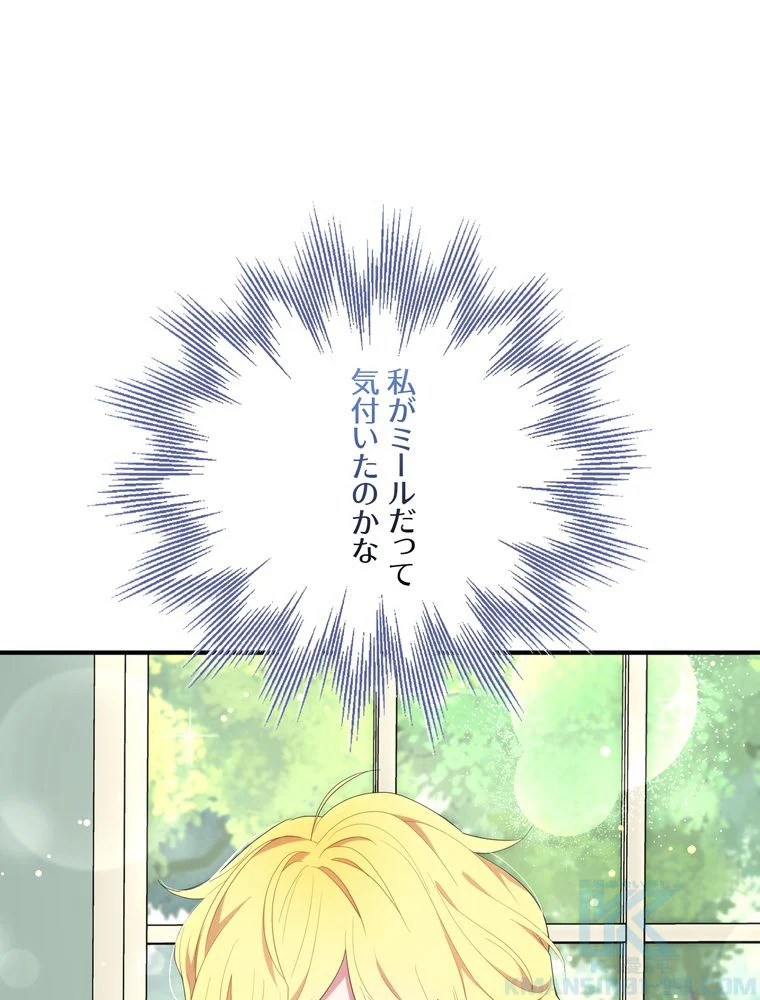 忠実な剣になろうとしただけなのに 第35話 - Page 2