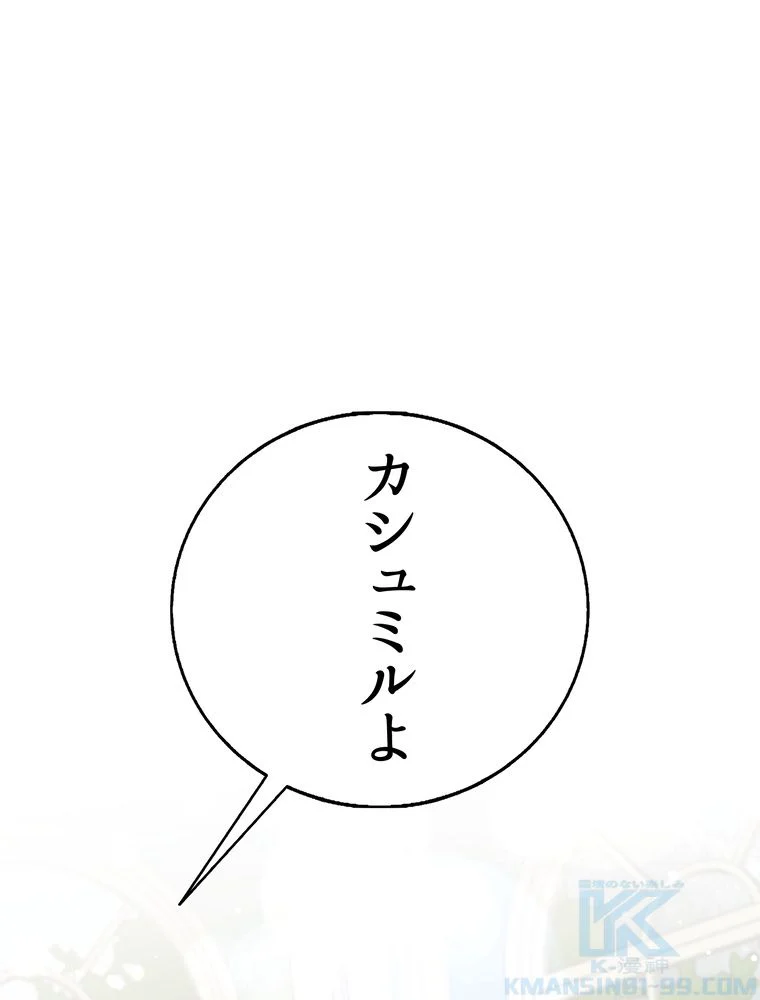 忠実な剣になろうとしただけなのに 第35話 - Page 11