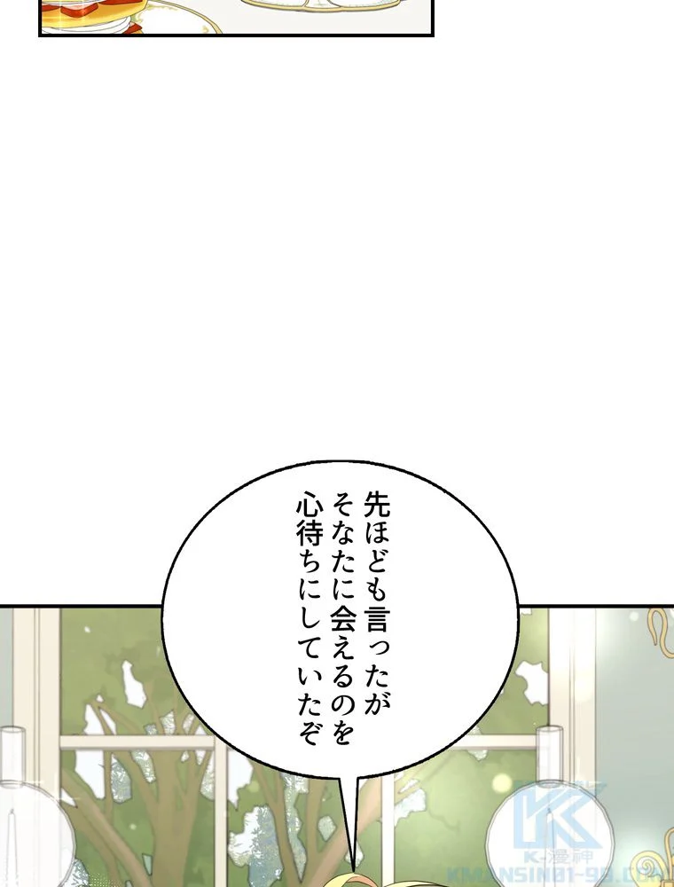 忠実な剣になろうとしただけなのに 第35話 - Page 14