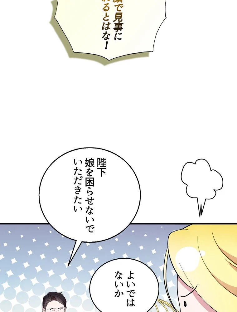 忠実な剣になろうとしただけなのに 第35話 - Page 19