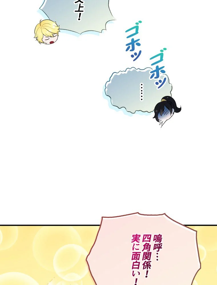 忠実な剣になろうとしただけなのに 第35話 - Page 21