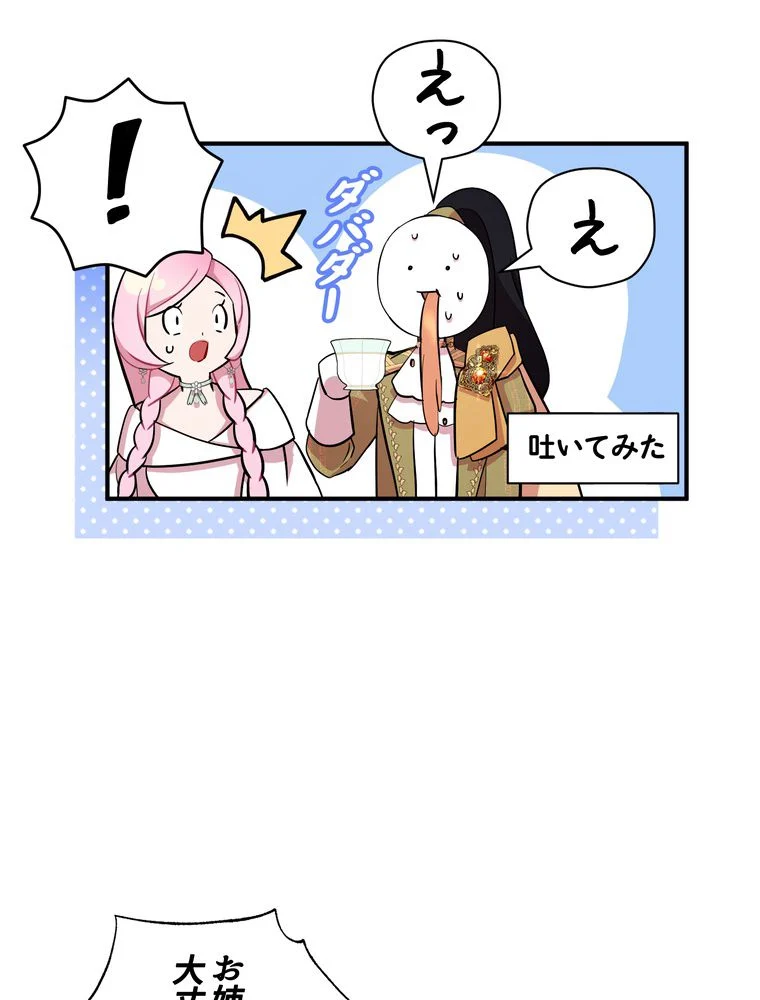 忠実な剣になろうとしただけなのに 第35話 - Page 28