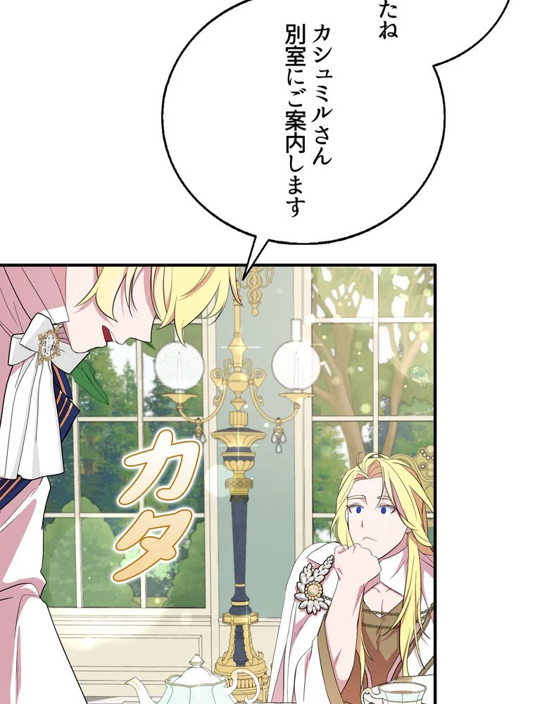 忠実な剣になろうとしただけなのに 第35話 - Page 31