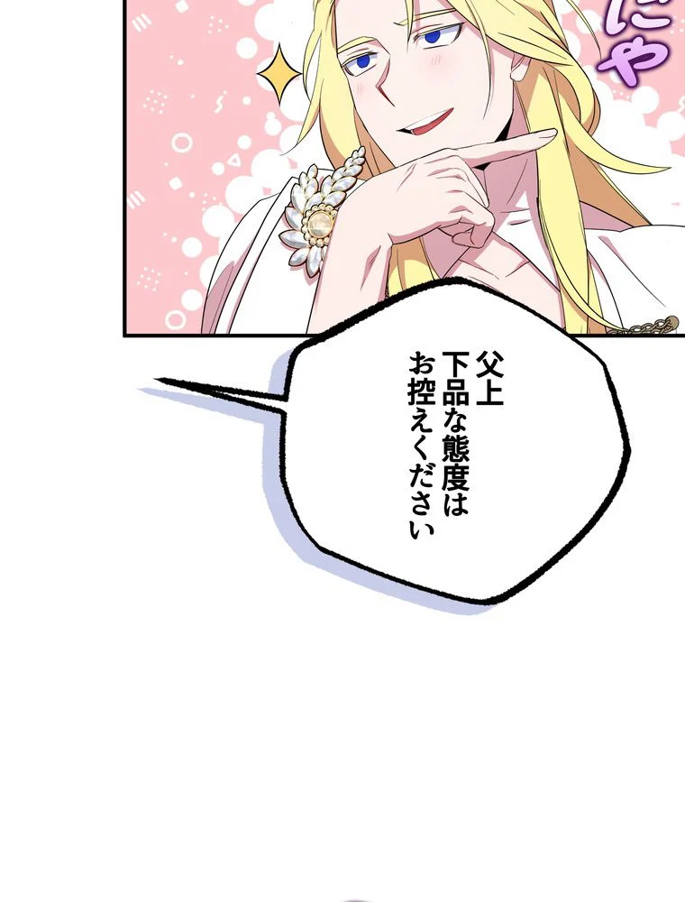 忠実な剣になろうとしただけなのに 第35話 - Page 33