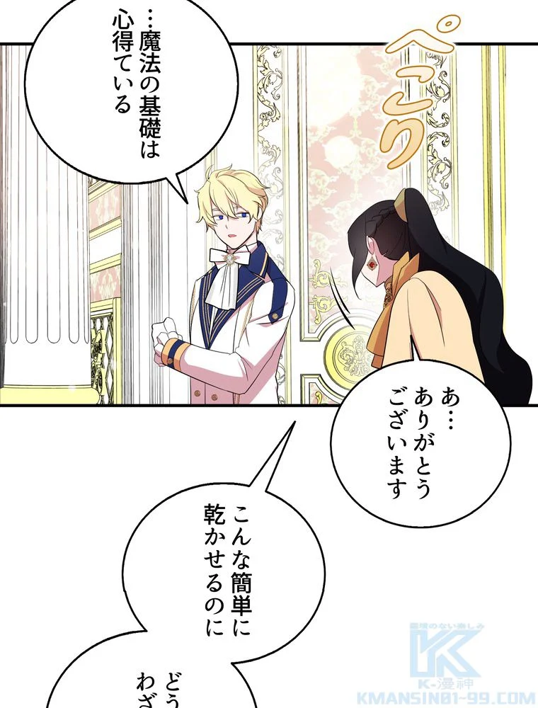 忠実な剣になろうとしただけなのに 第35話 - Page 38