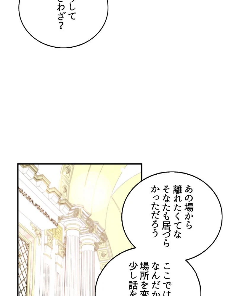 忠実な剣になろうとしただけなのに 第35話 - Page 39