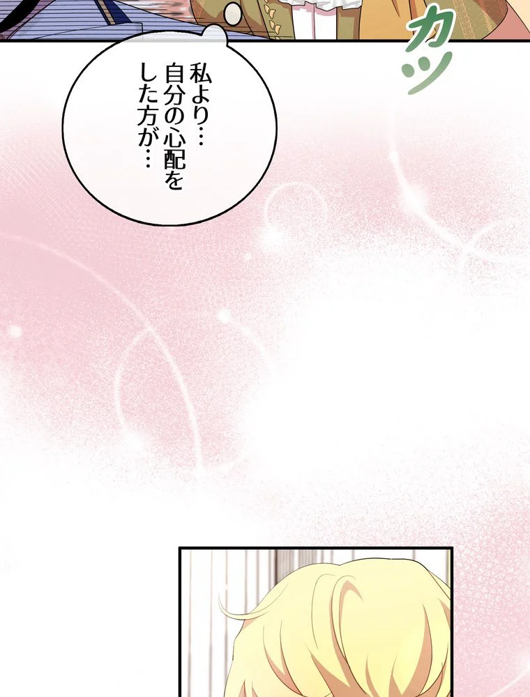 忠実な剣になろうとしただけなのに 第35話 - Page 42