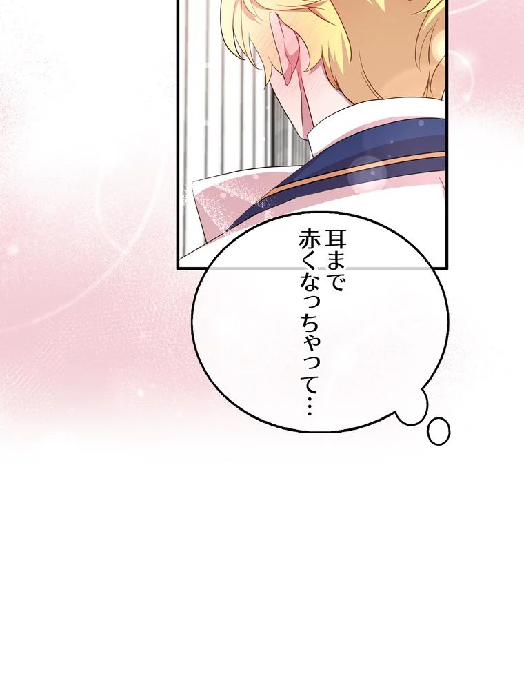 忠実な剣になろうとしただけなのに 第35話 - Page 43