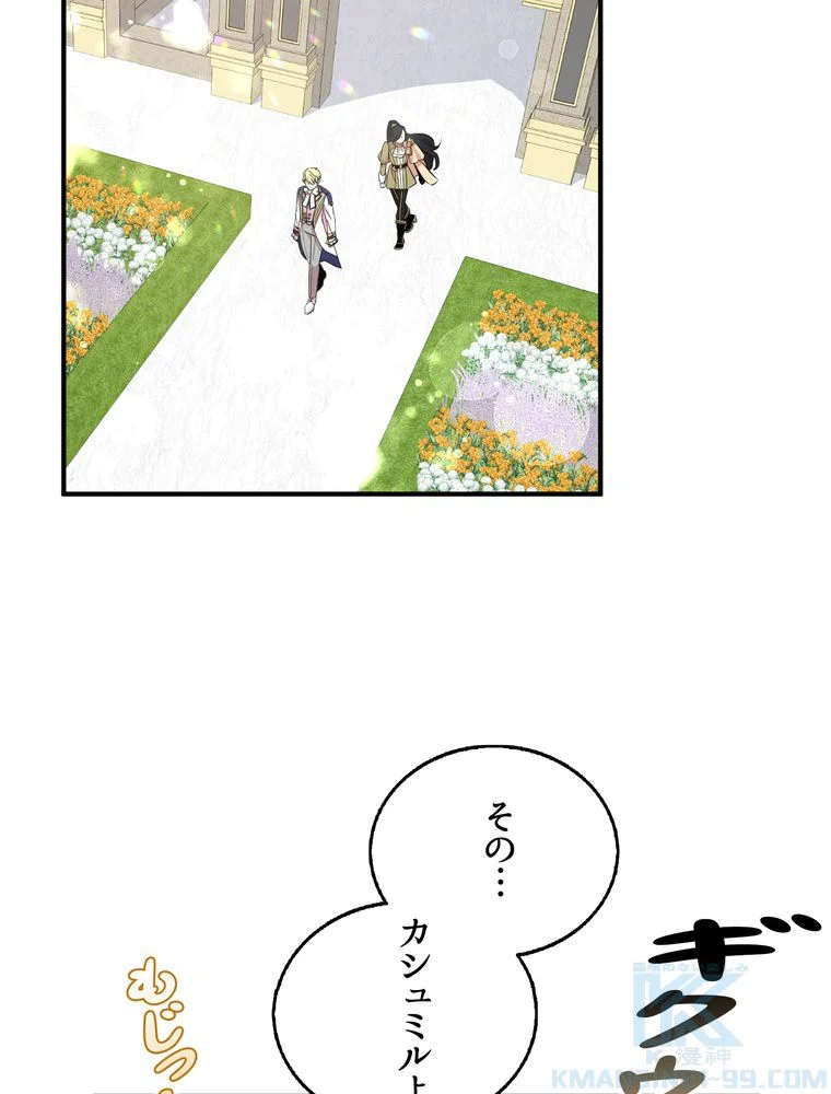 忠実な剣になろうとしただけなのに 第35話 - Page 50