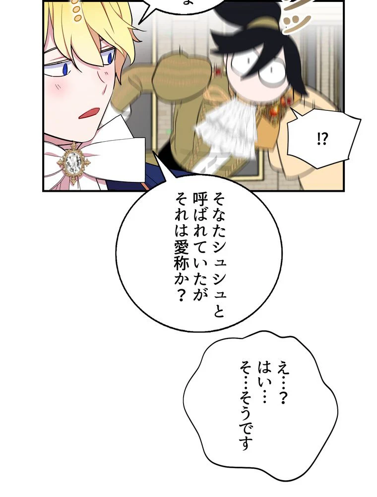 忠実な剣になろうとしただけなのに 第35話 - Page 51