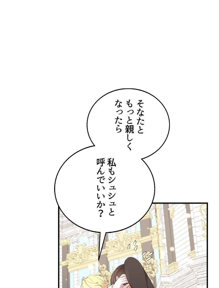 忠実な剣になろうとしただけなのに 第35話 - Page 52