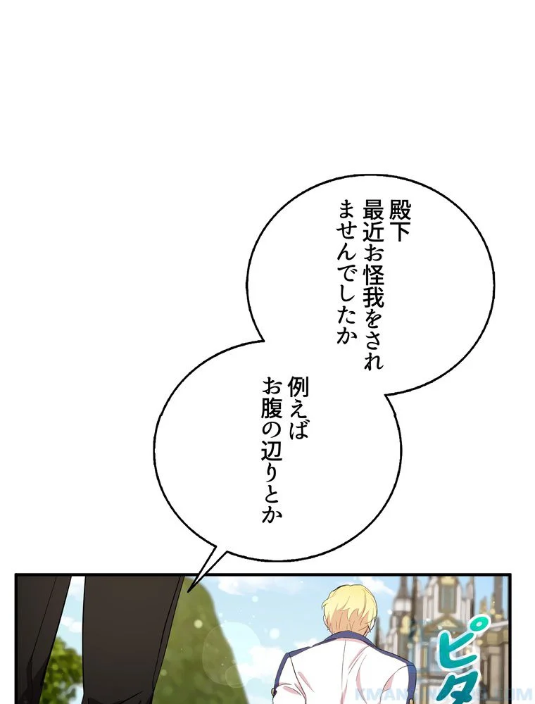 忠実な剣になろうとしただけなのに 第35話 - Page 59