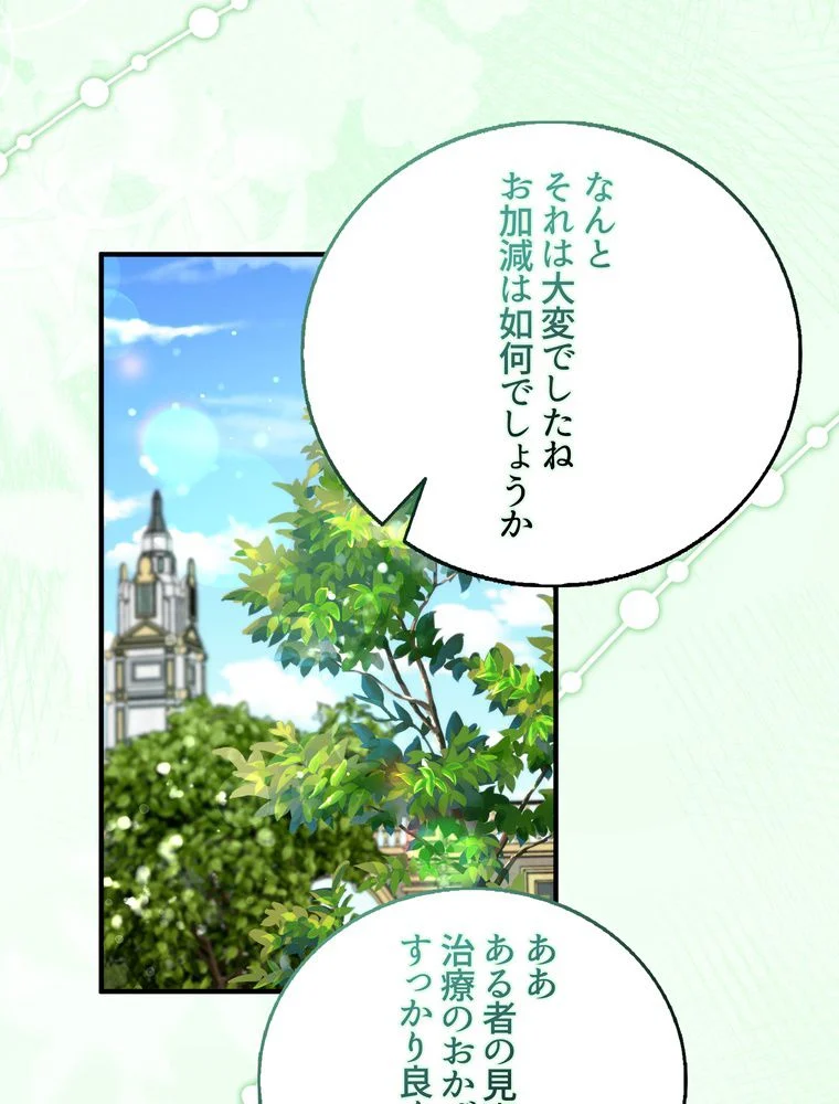 忠実な剣になろうとしただけなのに 第35話 - Page 63