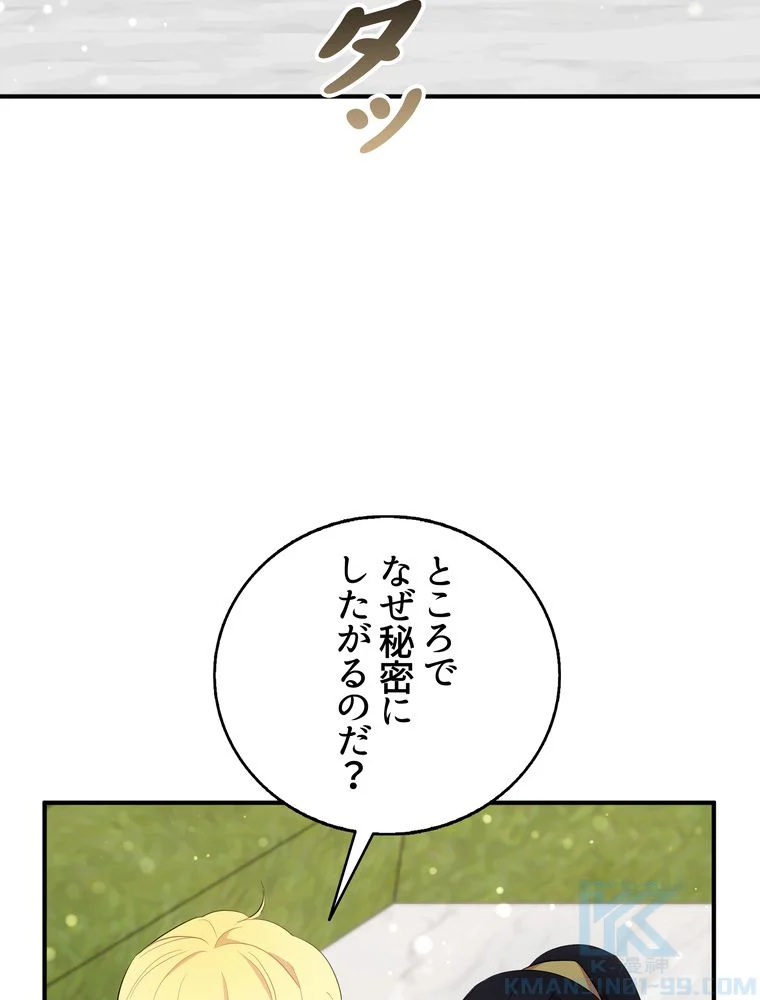 忠実な剣になろうとしただけなのに 第35話 - Page 74