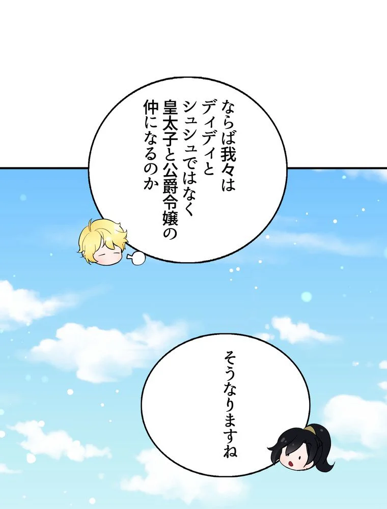 忠実な剣になろうとしただけなのに 第35話 - Page 85