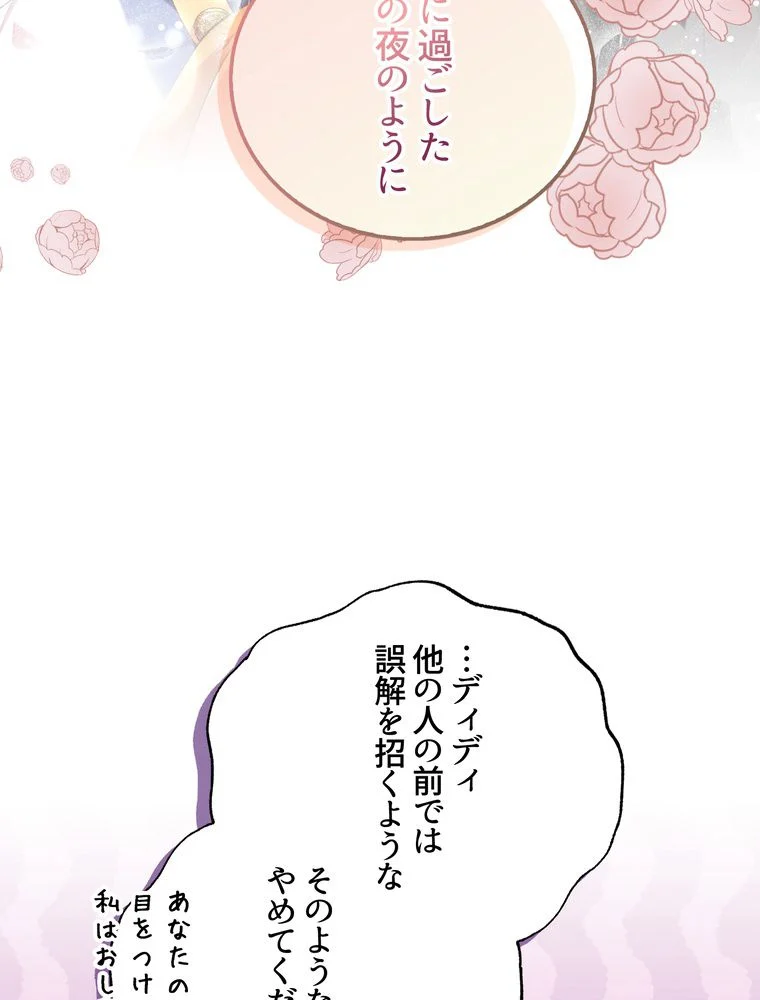 忠実な剣になろうとしただけなのに 第35話 - Page 91