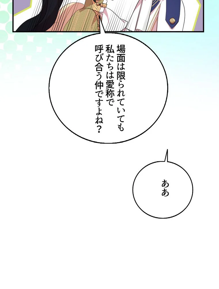 忠実な剣になろうとしただけなのに 第35話 - Page 96