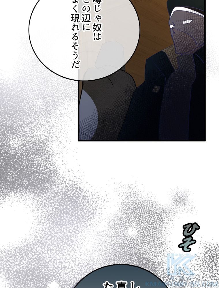 忠実な剣になろうとしただけなのに 第3話 - Page 68