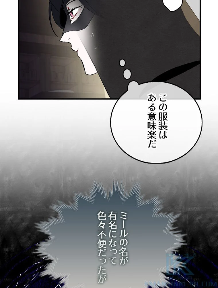 忠実な剣になろうとしただけなのに 第3話 - Page 71