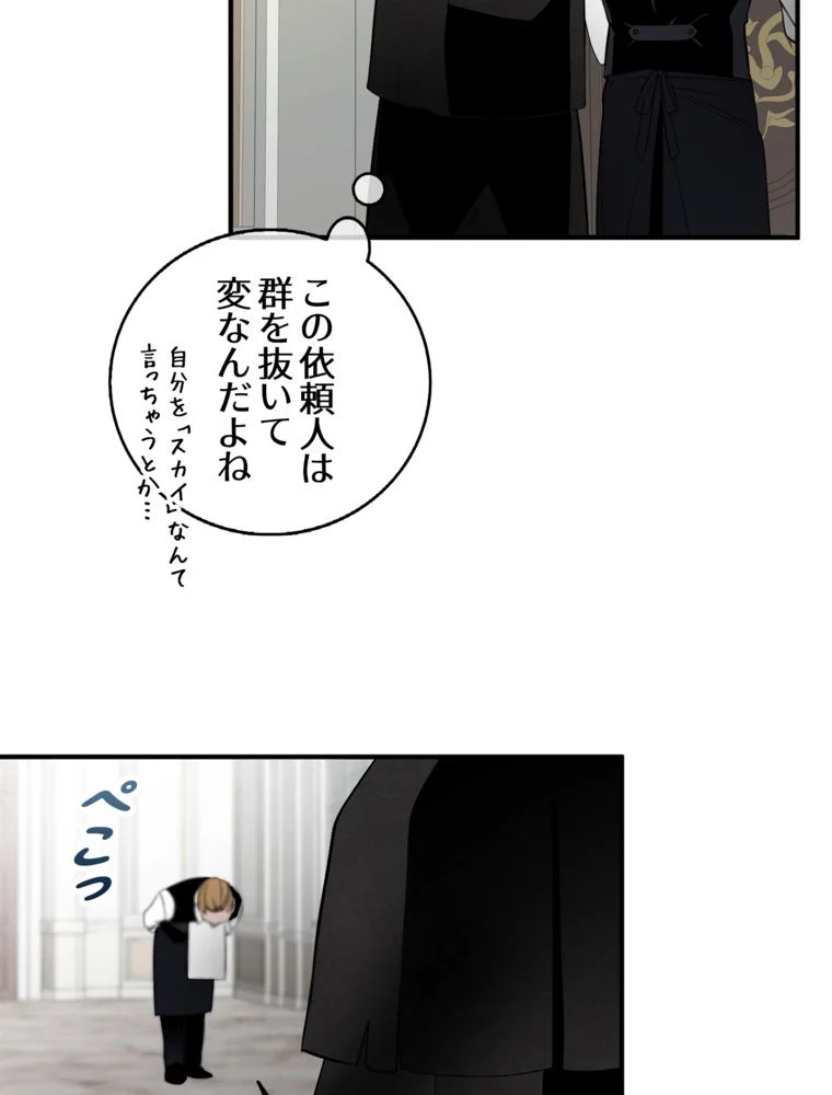 忠実な剣になろうとしただけなのに 第3話 - Page 81