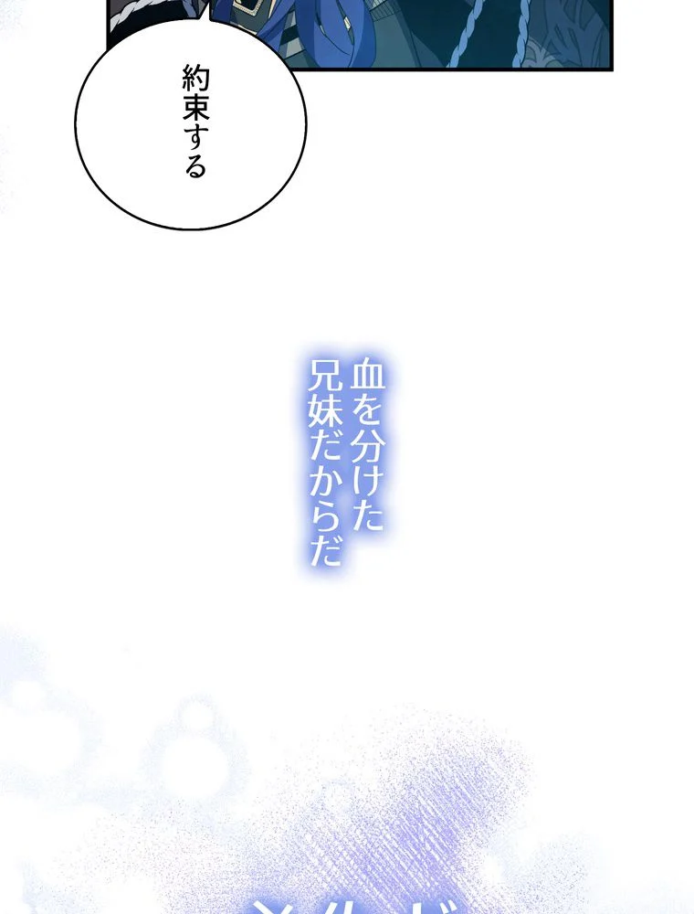 忠実な剣になろうとしただけなのに 第15話 - Page 111