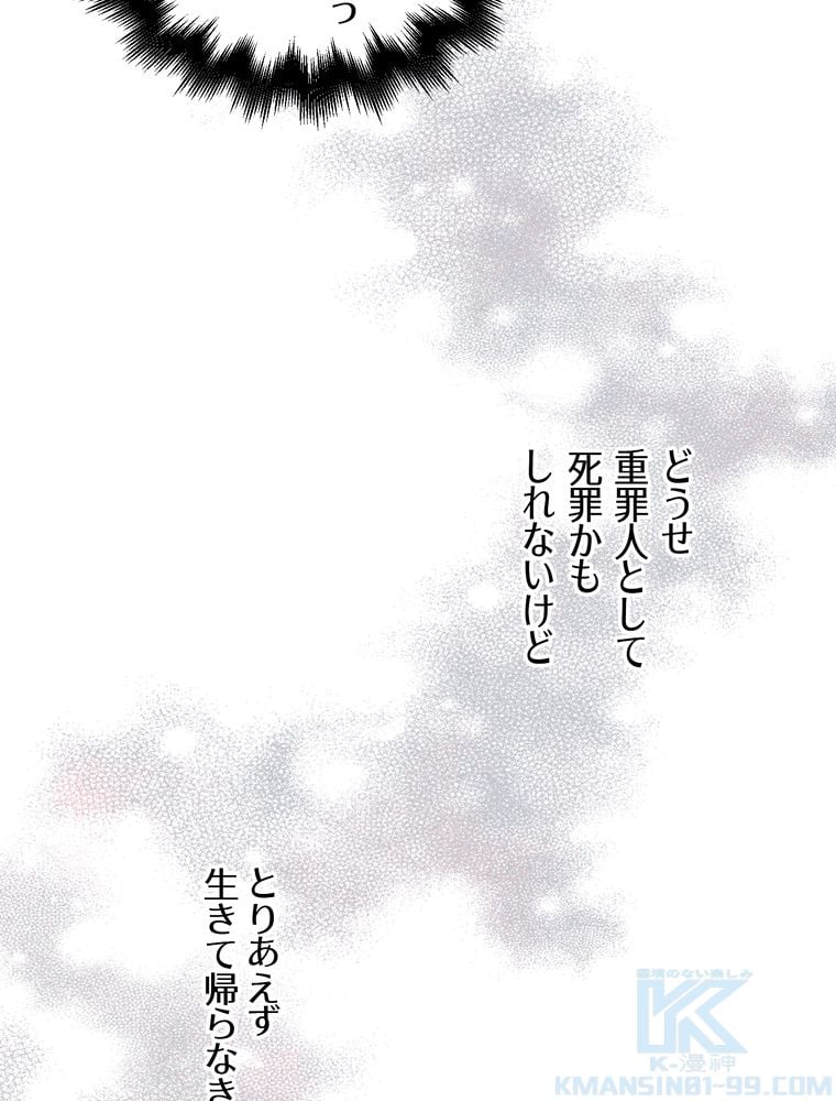 忠実な剣になろうとしただけなのに 第15話 - Page 50