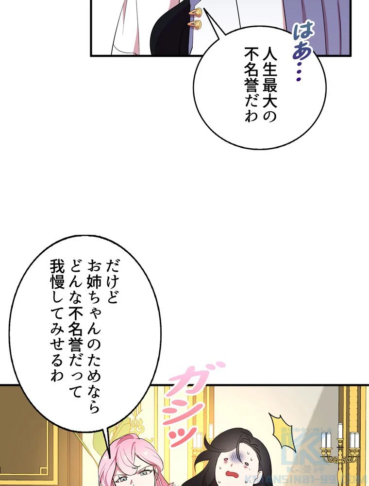 忠実な剣になろうとしただけなのに 第25話 - Page 11