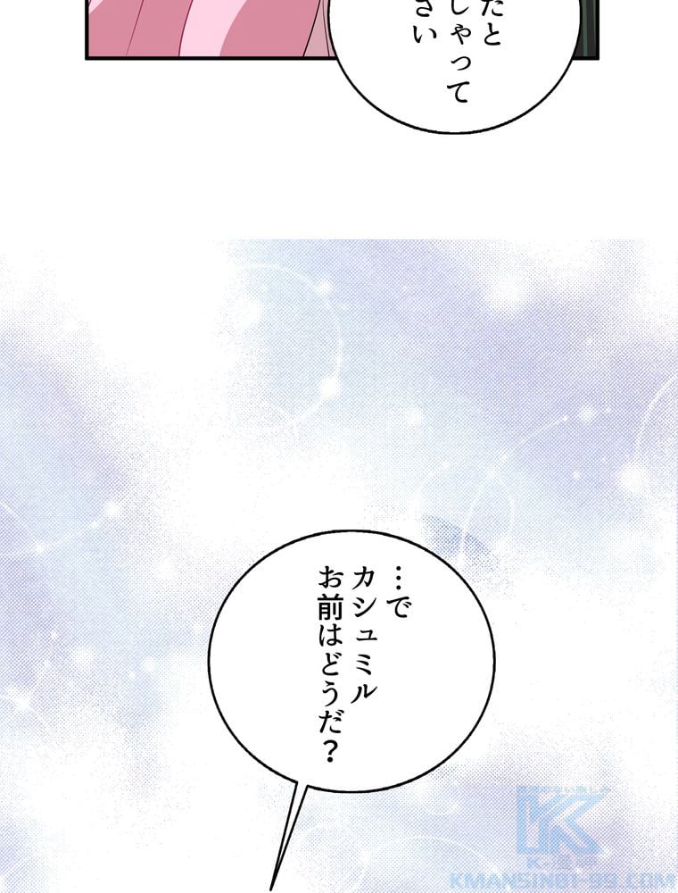 忠実な剣になろうとしただけなのに 第25話 - Page 14