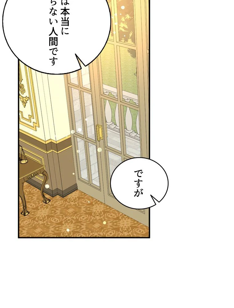 忠実な剣になろうとしただけなのに 第25話 - Page 16